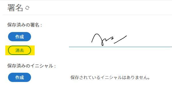 Acrobat Sign 署名の作成と編集 | Adobe Acrobat Sign
